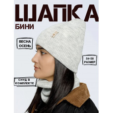 Шапка бини со снудом (без подклады)