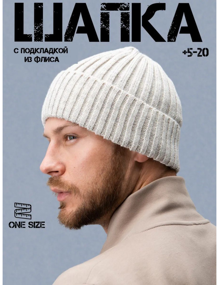 Шапка зимняя с флисовой подкладкой
