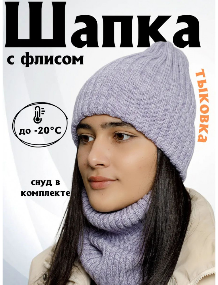 Шапка зимняя со снудом (тыковка)