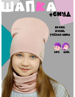 Шапка демисезонная со снудом
