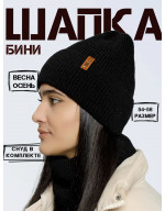 Шапка бини со снудом (без подкладки)