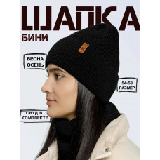 Шапка бини со снудом (без подкладки)