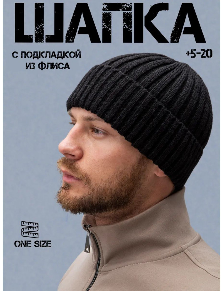 Шапка зимняя с флисовой подкладкой