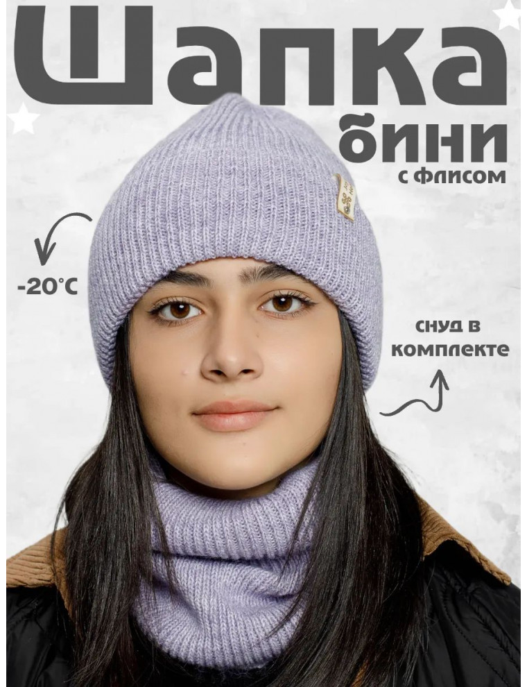 Шапка бини зимняя со снудом
