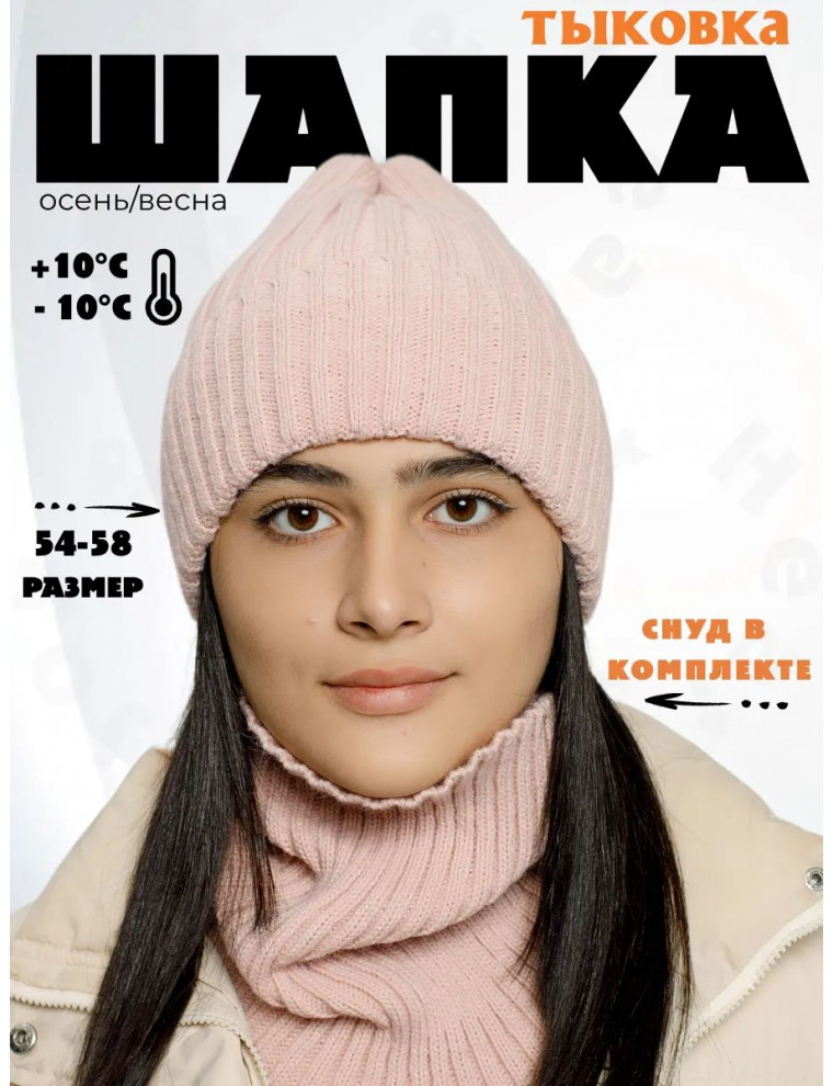 Шапка со снудом (тыковка без подкладки)