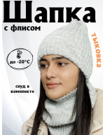 Шапка зимняя со снудом (тыковка)