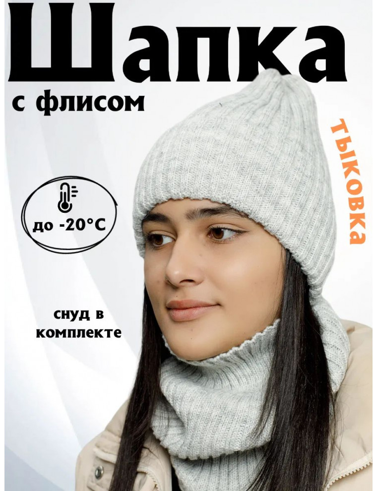Шапка зимняя со снудом (тыковка)