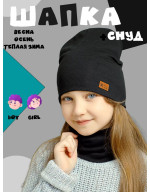 Шапка демисезонная со снудом