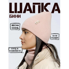 Шапка бини со снудом (без подклады)