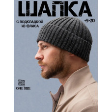Шапка зимняя с флисовой подкладкой
