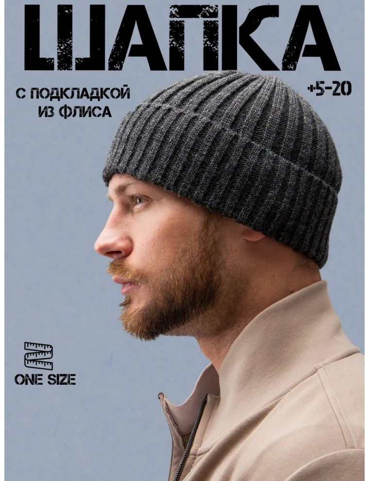 Шапка зимняя с флисовой подкладкой
