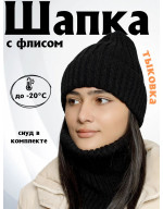 Шапка зимняя со снудом (тыковка) Шапка зимняя со снудом (тыковка)