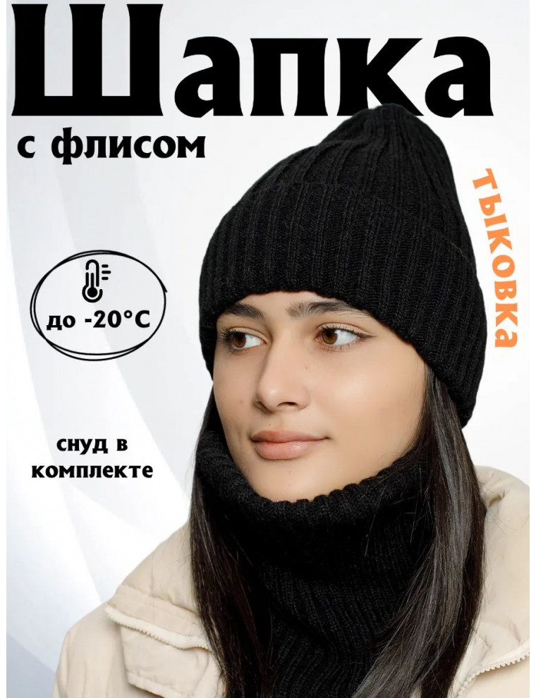 Шапка зимняя со снудом (тыковка)