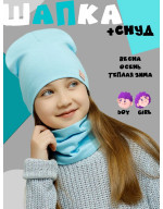 Шапка демисезонная со снудом