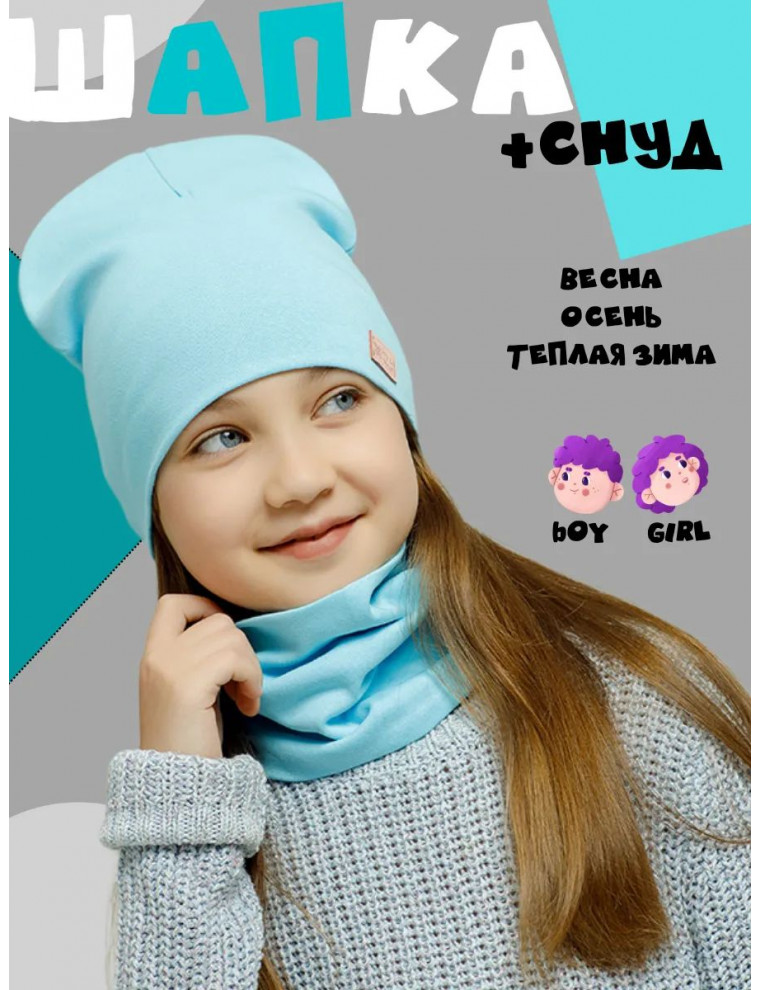 Шапка демисезонная со снудом