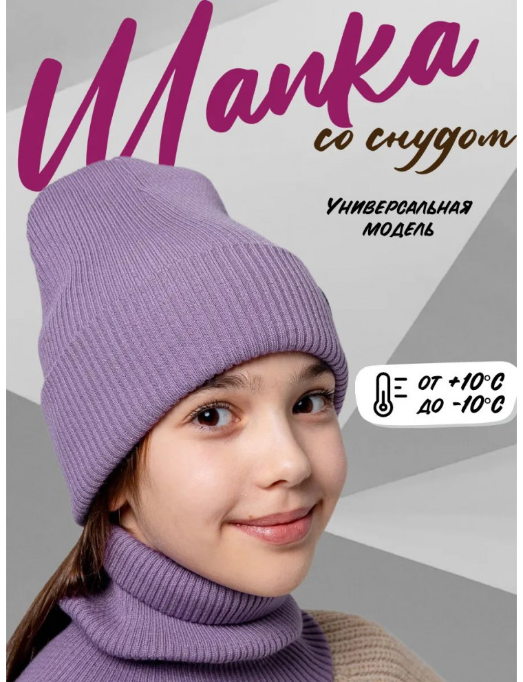 Шапка и снуд