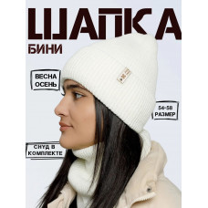 Шапка бини со снудом (без подкладки)