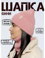 Шапка бини со снудом (без подкладки)