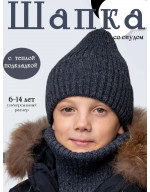 Шапка и снуд вязаные зимние