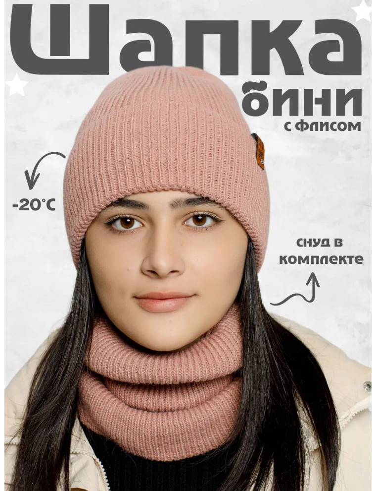 Шапка бини зимняя со снудом