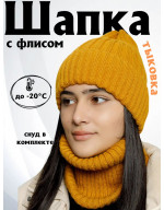 Шапка зимняя со снудом (тыковка) Шапка зимняя со снудом (тыковка)