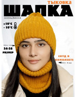 Шапка со снудом (тыковка без подкладки) Шапка со снудом (тыковка без подкладки)