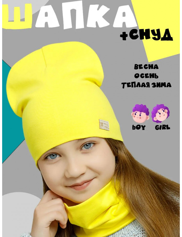 Шапка демисезонная со снудом
