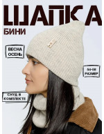 Шапка бини со снудом (без подкладки) Шапка бини со снудом (без подкладки)