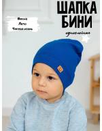 Шапка тонкая весенняя летняя однослойная