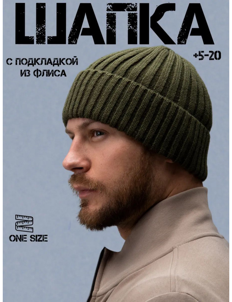 Шапка зимняя с флисовой подкладкой