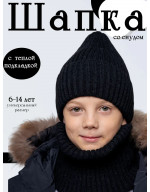 Зимняя шапка для мальчика