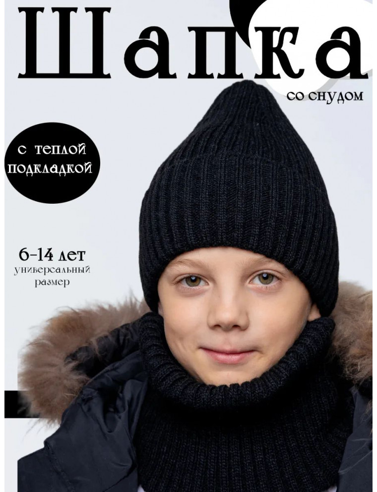 Зимняя шапка для мальчика
