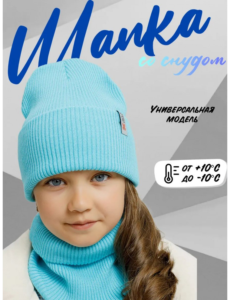 Шапка и снуд
