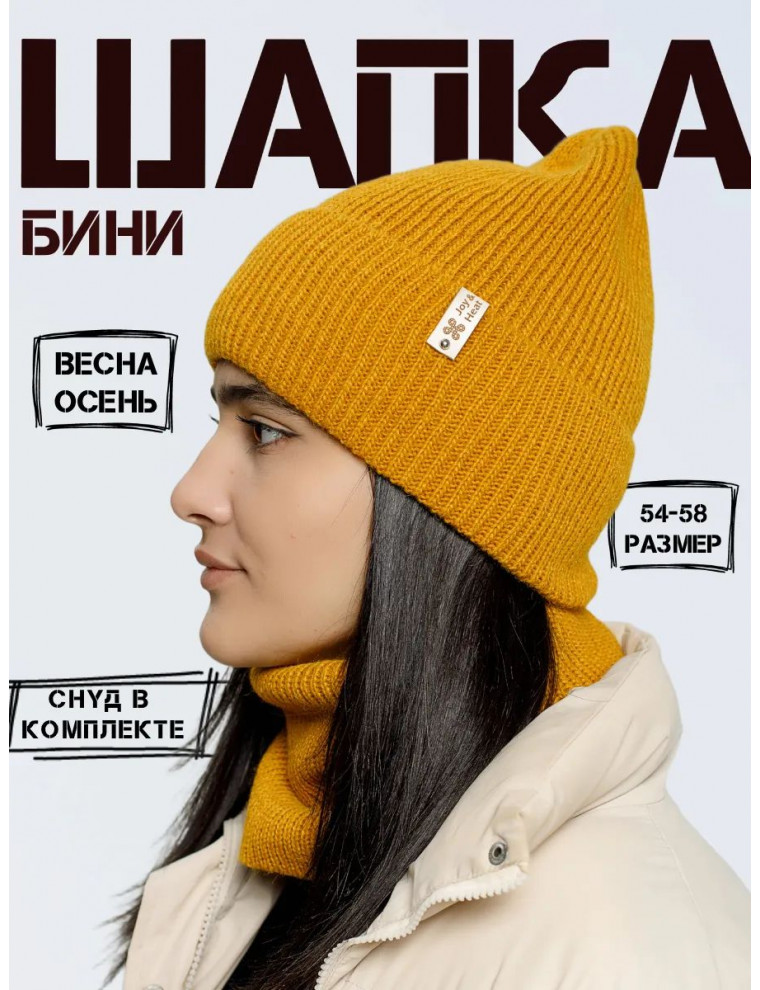 Шапка бини со снудом (без подклады)