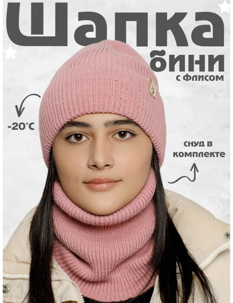 Шапка бини зимняя со снудом