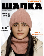Шапка со снудом (тыковка без подкладки)