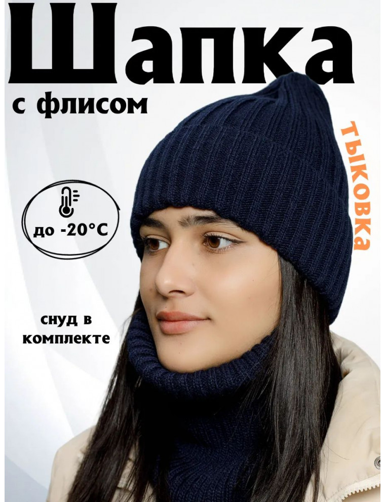Шапка зимняя со снудом (тыковка)