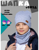 Шапка демисезонная со снудом