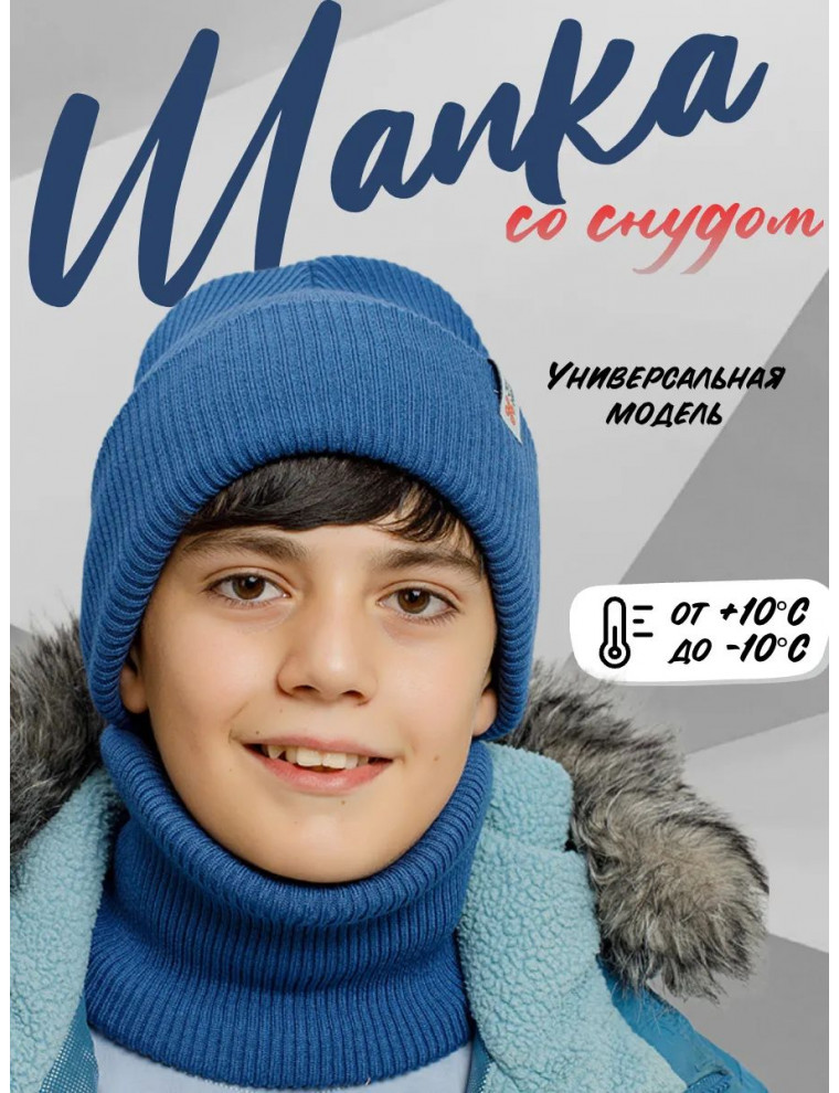 Шапка и снуд