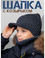 Шапка с козырьком в комплекте со снудом