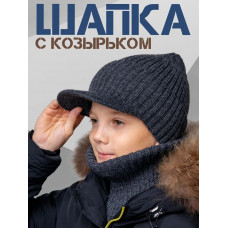 Шапка с козырьком в комплекте со снудом