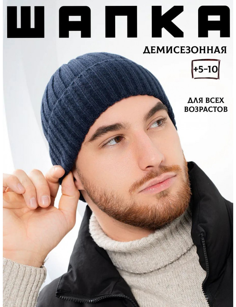 Шапка без подкладки